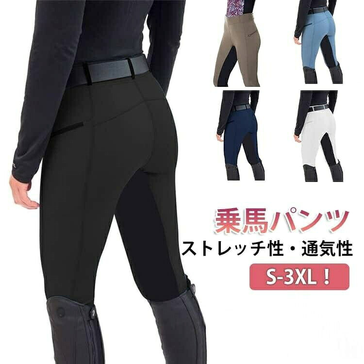 乗馬パンツ 乗馬用パンツ 乗馬ズボン 乗馬 キュロット パンツ レディース メンズ ...