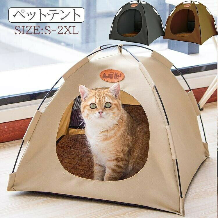 【夏用ペットハウス ドーム型 猫用 犬用 折りたたみ ペットベッド 滑り止め付き おしゃれ シンプル 大容量 キャットハウス ペットテント|愛犬・愛猫の快適空間を叶える!夏の暑さ対策に最適なドーム型ペットハウス】概要説明:夏の暑さを和らげる高品質なドーム型ペットハウス。ペットベッドとキャットハウスの両方に対応。滑り止め付きで安定感あり、折りたたみで収納も楽々。おしゃれでシンプルなデザインで、猫や小型犬にも最適です。ターゲット:レディース・キッズ・ペット使用シーン:室内・ベッド・おもちゃ夏用設計熱い日の対策としてお勧め。ペットが快適に過ごせます。滑り止め付き床面にしっかり固定され、安心して使える構造。折りたたみ可能収納が楽で、移動にも便利です。素材・耐水性のある素材・通気性の良い生地サイズ・約幅50cm × 高さ40cm(サイズは手作業のため誤差があります)こんなシーンにおすすめ・ペットの休憩スペース・お家でのくつろぎ時間愛犬・愛猫の生活をより快適に!ドーム型ペットハウスで、夏の暑さを軽減し、ペットベッドとしても活躍します。おしゃれでシンプルなデザインで、猫や小型犬にもぴったりです。今すぐチェックして、ペットの快適な生活を始めましょう!・サイズは手作業のため誤差が生じる場合があります。・モニターにより色味が異なる場合があります。【原産国/製造国: 中国】指定された配送時間は承っておりません。【】夏用ペットハウス ドーム型 猫用 犬用 ペット ペットグッズ 通販 ベージュ ブラウン グレー S-2.5kg以内 M-5kg以内 L-7.5kg以内 XL-10kg以内