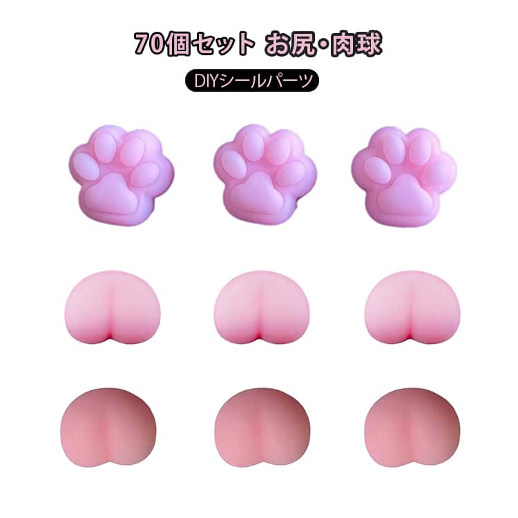 ストレス シールに貼る おしりシール パーツ 3D ふわふわ 肉球 もちもち ぷにぷに お尻3D ぷくぷく 立体 肉球シール DIY用 可愛い 解消 装飾 癒し 飾り マシュ スクイーズ プニプニ atries-10001241 アトリエ楽天市場店 パッケージ画像
