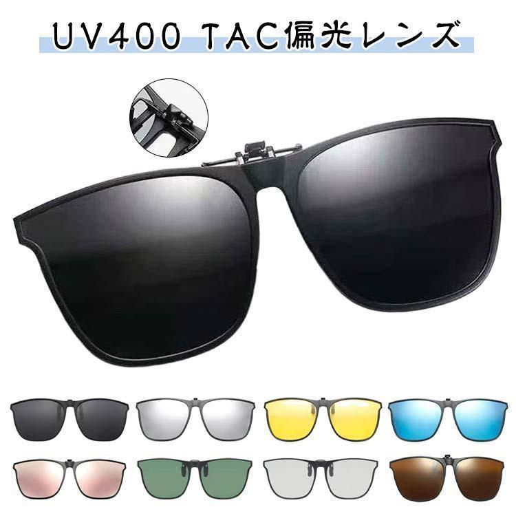 レンズ幅56mm、高さ51mm、長さ133mm ※実寸はメジャー採寸の為、若干の誤差が生じる場合があります。 TAC偏光サングラスの特徴車の運転、ドライブ中のフロントガラスの映り込み、路面の日差しの照り返しをカットし、フィッシング、釣りで水面からのギラつきを抑え、水中の様子を見やすくし、目の疲労を軽減!野球、ゴルフ、サイクリング、ランニング、ウォーキング、レジャーなど様々なスポーツ、アウトドアシーンで、眩しさを抑えて、目に優しいクリアな視界を確保します。もちろん、有害な紫外線(UV)も99%以上カットします!メガネの上からかける サングラス 偏光 スポーツ アウトドア 早い者勝ち 1 2 3 4 5 6 7 8