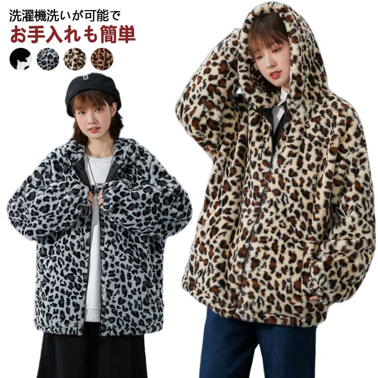 Rakuten - メンズ 立ち襟 ストリート ボアコート ジップアップ ボアジャケット フード付き モコモコ 大きいサイズ あったか 秋 レディース 防寒 アニマル柄 カジュアル ペアルック ユニセックス