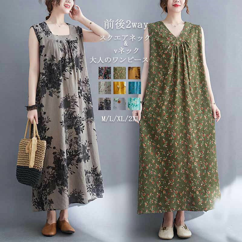 Rakuten - ロングワンピース ノースリーブ 花柄 ワンピース レディース ロングワンピ 夏 マキシワンピース 前後2way vネック キャミソール 花柄ワンピース 綿麻 大きいサイ マキシ丈 リネン 春夏