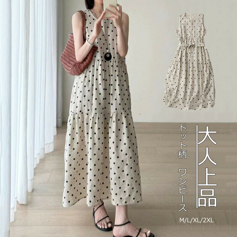 Rakuten - ドット柄 ワンピース マキシワンピース 麻混 レディース 夏 リネンワンピース 水玉 ドットワンピ ノースリーブ ロングワンピース 大人可愛い 体型カバー Aライン ロング 膝下 フレア