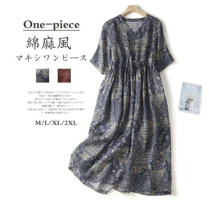 Rakuten - ワンピース 半袖 花柄ワンピース 綿麻風 ロングワンピース 夏 半袖ワンピース マキシ丈 大きいサイズ ゆったり ロングワンピ Aライン Vネック エスニックワンピース 総柄 フレア