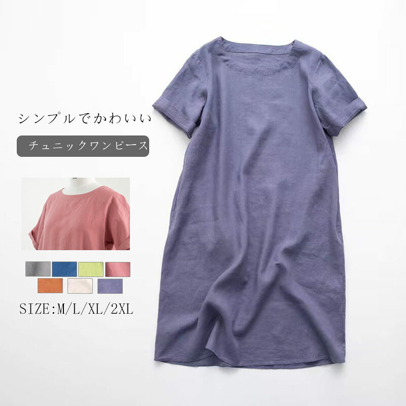 アトリエ楽天市場店のチュニック ブラウス チュニックワンピース ワンピース 半袖 夏 レディース トップス プルオーバー シャツブラウス リネン シャツ ワンピ 大きいサイズ 無地 クルーネック ミモレ丈｜アングル3
