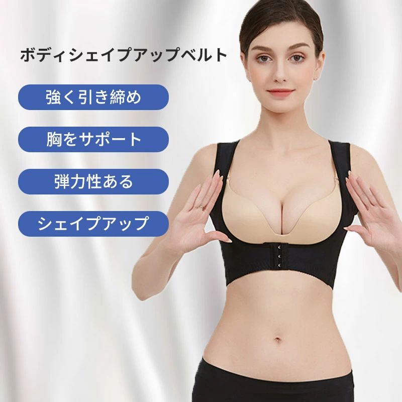 Rakuten - 胸のサポートベルト育乳 補整 補正 下着 猫背 姿勢 矯正 谷間 脇高 ハミ肉 脇肉 ぜい肉 着やせすっきり贅肉をおさえてロングキープバストリフター 背肉 贅肉