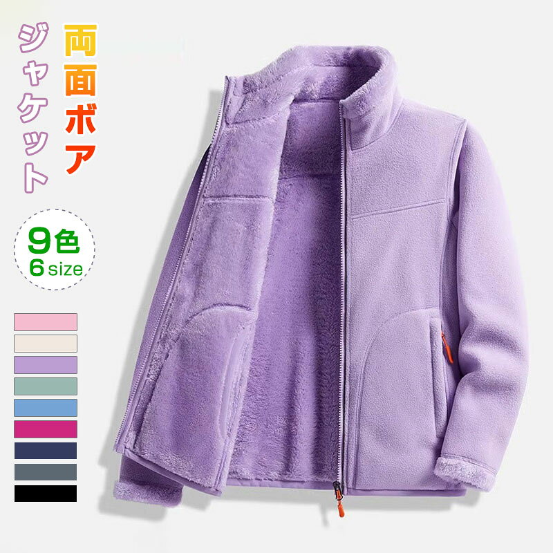 Rakuten - ボアジャケット ボアコート レディース ボアブルゾン 長袖 パーカー ジップアップ ジャンパー ハイネック 立ち襟 アウター 裏ボア 両面ボア トップス ふわふわ フリース 服 男女兼用
