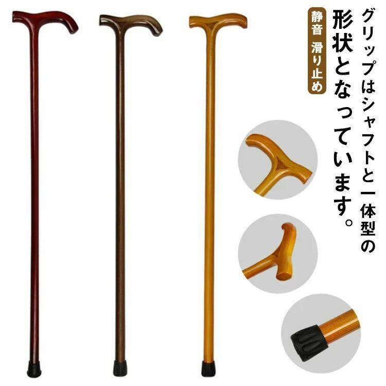 杖 ステッキ 木製 一体型 1本杖 軽 ベージュ ブラウン ワインレッド おすすめ身長145cm おすすめ身長150cm おすすめ身長155cm おすすめ身長160cm おすすめ身長165cm おすすめ身長170cm おすすめ身長175cm おすすめ身長180cm おすすめ身長185cm