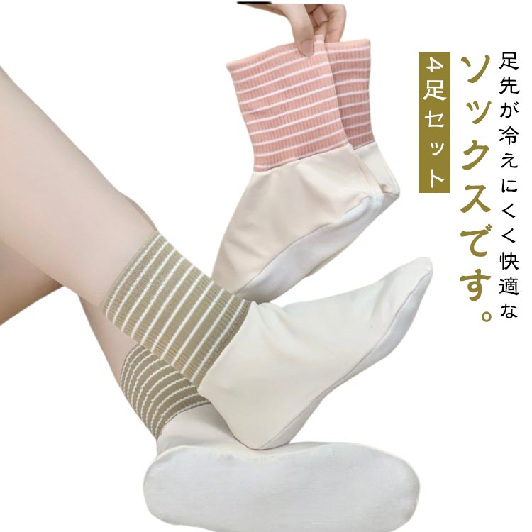 Rakuten - 4足セット ルーズソックス メンズソックス ゆったりレディースソックス ムレない 薄手 夜用 蒸れない 夏用 冷房対策 冷え ひえとり 冷えとり靴下 夏 エアコン ルームソ 温活 クーラー