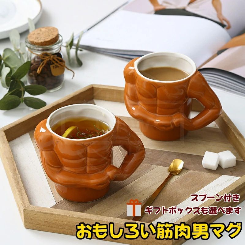 Rakuten - 筋肉男マグ マグカップ 飲料カップ 面白いグッズ セラミック コーヒーマグ 装飾的なティーカップ ギフト贈り物プレゼント オフィス自宅 ミルクコーヒーラテカプチーノミルク茶