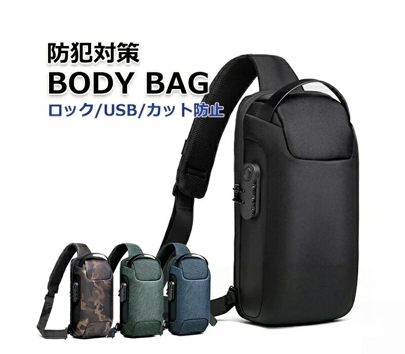 防犯対策バッチリのボディバッグ3桁のロック機能と傷がつきにくく切れにくい素材なので、海外旅行などでの盗難、スリ対策はバッチリ!さらにモバイルバッテリー接続用のUSBケーブルと、USBポート付きなのでいつでもどこでも充電可能です!たっぷり大容量で全部で7つのポケット付き。タブレットや折りたたみ傘などもしっかり収納できるサイズです。【商品詳細】サイズ(約):縦33×横16×奥行11cm重さ(約):400gUSB:バッグ内部にUSB【原産国/製造国: 中国】指定された配送時間は承っておりません。【】ボディバッグ ロック付き 軽量 大容量 バッグ 男女兼用バッグ ボディバッグ ウエストポーチ 特集 (グレー)RY (カモフラ)MC (ブルー)BL (ブラック)BK