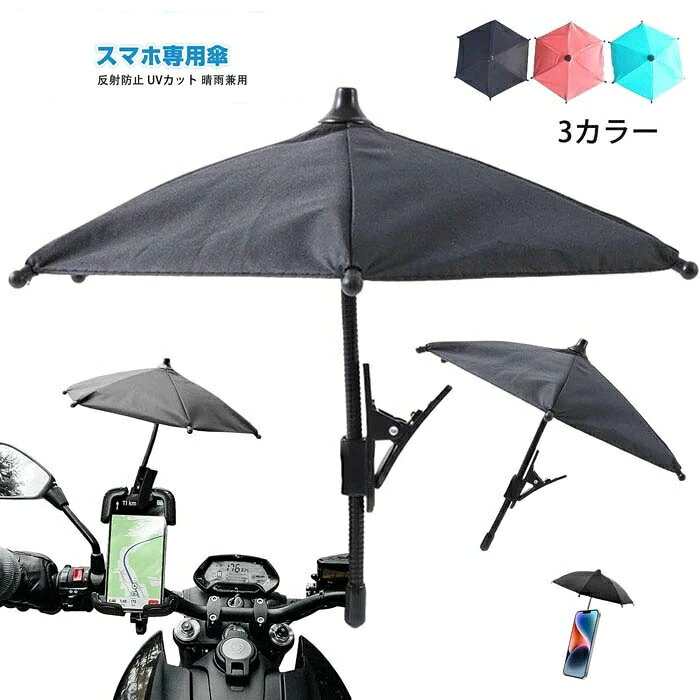 rmq-ss-xw130商品詳細耐久性の保証:耐衝撃性の生地で作られたこの携帯傘は、デバイスを太陽光線から保護し、長時間快適に使用できます。サイズFカラー写真通り素材ポリエステル注意事項お客様のモニター環境により実物の色合いと若干お色目が異なる場合がございます。商品生地、色合い、コサージュやその他装飾部品の色やデザイン等、生産時期によって、差異が生じます。そのため、同じ商品を複数点ご購入の場合、場合によって色、コサージュのデザイン等差異がでる場合がございます。ご了承ください。モデルに小物を使う場合がありますが、商品内容に含まれていないのでご了承してください。着用保管頂きます際には他のものとの摩擦などにより色移りや傷になる場合がスマホ専用傘 スマホ傘 スマホサンシェ スマートフォン タブレット 新作 ブラック ピンク ブルー