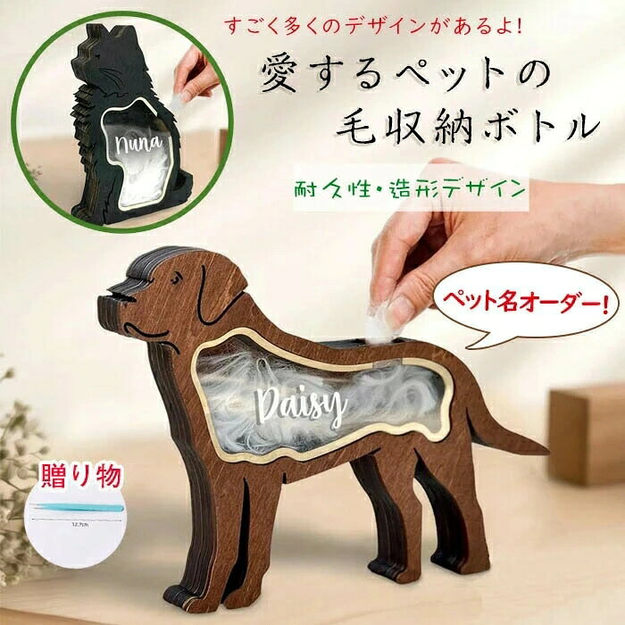 商品コード商品仕様大切な家族との思い出を、そっとしまっておける優しい箱。ペットの毛や小物を大切に保管できる、木のぬくもりあふれるメモリアルボックスです。【ペットの思い出を大切に保管】愛犬愛猫など大切なペットの毛や遺品を静かに保存姿が見えなくなった後も、そばに感じられる小さな記念品箱【温もりある木製素材】木の質感がやさしく手になじむシンプルなデザイン【現代の暮らしに合うデザイン】モダンでミニマルな見た目はどんなお部屋にもなじむインテリアとしても違和感なく置ける仕上がり【小さくて扱いやすいサイズ】省スペースで収まりがよく、棚やデスクにも飾れる大切なものをそっと包み込む、手のひらサイズ感【個人用ギフトとしても】、ペットを生まれて、亡くされた方への心を込めた贈り物にお別れの節目に気持ちを形にする、優しいプレゼント素材木カラーベージュ/ブラック/ブラウン/ダーク/ブラウンサイズ22x17x2.4cm注意事項お客様のモニター環境により実物の色合いと若干お色目が異なる場合がございます。商品生地、色合い、コサージュやその他装飾部品の色やデザイン等、生産時期によって、差異が生じます。そのため、同じ商品を複数点ご購入の場合、場合によって色、コサージュのデザイン等差異がでる場合がございます。ご了承ください。着用保管頂きます際には他のものとの摩擦などにより色移りや傷になる場合が毛の保存ケース 犬の毛収納ボトル 木製 ペット ペットグッズ 新作 ベージュ ブラック ブラウン ダークブラウン A01 A02 A03