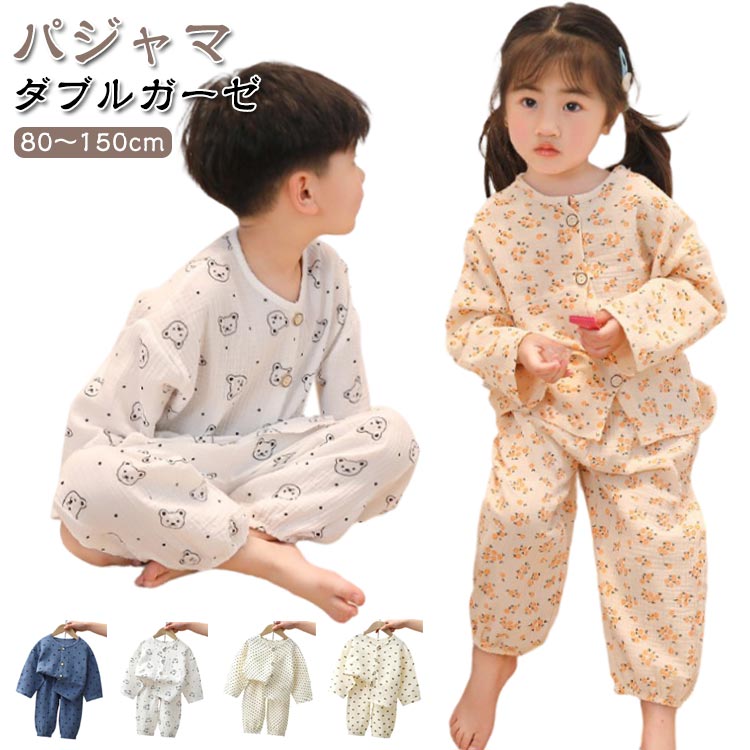 Rakuten - 子供 ダブルガーゼ お泊り キッズ 綿 赤ちゃん 春夏秋 女の子 幼稚園 男の子 ルームウェア ベビー 上下セット 保育園 小学生 ジュニア 部屋着 パジャマ 長袖 総柄 おし 可愛い 寝間着