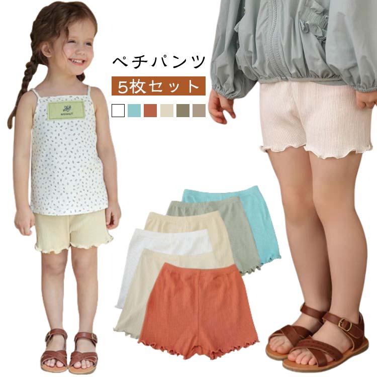 見せてもかわいいメロウフリルリブペチパンツ。下着っぽくないペチパンツ、暑い日はルームパンツにこれ一枚で涼しく快適!ワンピースやチュニック、スカートのインナーパンツにピッタリ。サイズ80 90 100 110 120 130 140サイズについての説明80 着丈19 ウェスト38 ヒップ46 股上1990 着丈21 ウェスト40 ヒップ48 股上21100 着丈23 ウェスト42 ヒップ52 股上22110 着丈25 ウェスト44 ヒップ56 股上23120 着丈27 ウェスト46 ヒップ60 股上24130 着丈29 ウェスト48 ヒップ64 股上25140 着丈31 ウェスト50 ヒップ68 股上26※サイズ表の実寸法は商品によって1-3cm程度の誤差がある場合がございます。素材ポリエステル色ホワイト5枚 ブルー5枚 オレンジ5枚 ライトイエロー5枚 グリーン5枚 5色セット備考サイズ詳細等の測り方はスタッフ間で統一、徹底はしておりますが、実寸は商品によって若干の誤差(1cm〜3cm )がある場合がございますので、予めご了承ください。商品の色は、撮影時の光や、お客様のモニターの色具合などにより、実際の商品と異なる場合がございます。あらかじめ、ご了承ください。▼色味の強い製品によっては他の衣類などに色移りする場合もございますので、速やかに(脱水、乾燥等)するようにお願いいたします。▼▼生地の特性上、やや匂いが強く感じられるものもございます。数日のご使用や陰干しなどで気になる匂いはほとんど感じられなくなります。インナーパンツ 見せパン 1分丈 ぺチ キッズ ベビー マタニティ 豊富 ホワイト5枚 ブルー5枚 オレンジ5枚 ライトイエロー5枚 グリーン5枚 5色セット 80 90 100 110 120 130 140