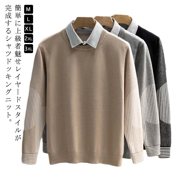 簡単に上級者魅せレイヤードスタイルが完成するシャツドッキングニット。素肌にも優しいニットに、キレイめなシャツ生地をドッキングした、重ね着風デザイン。中の襟付きシャツは、ニットのカラーによって無地とストライプ柄に分けたこだわり仕様です。肌触りはさらりとしており、チクチク感もないので、ストレスなく着れます!ぴったり過ぎずゆるすぎないサイズ感でスキニーパンツからワイドパンツまでどんなボトムスとの相性も抜群です。サイズM L XL 2XL 3XLサイズについての説明M:着丈63cm バスト94cm 肩幅38cm 袖丈60cm/L:着丈65cm バスト98cm 肩幅39cm 袖丈61cm/XL:着丈67cm バスト102cm 肩幅40cm 袖丈62cm/2XL:着丈69cm バスト106cm 肩幅41cm 袖丈63cm/3XL:着丈71cm バスト110cm 肩幅42cm 袖丈64cm/サイズ表の実寸法は商品によって1-3cm程度の誤差がある場合がございます。素材ポリエステル色ブラック ベージュ グレー備考サイズ詳細等の測り方はスタッフ間で統一、徹底はしておりますが、実寸は商品によって若干の誤差(1cm〜3cm )がある場合がございますので、予めご了承ください。商品の色は、撮影時の光や、お客様のモニターの色具合などにより、実際の商品と異なる場合がございます。あらかじめ、ご了承ください。▼色味の強い製品によっては他の衣類などに色移りする場合もございますので、速やかに(脱水、乾燥等)するようにお願いいたします。▼生地の特性上、やや匂いが強く感じられるものもございます。数日のご使用や陰干しなどで気になる匂いはほとんど感じられなくなります。シャツドッキングニット ニット セータ トップス ニット セーター 豊富な品揃え ブラック ベージュ グレー M L XL 2XL 3XL