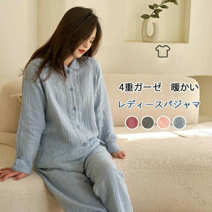 Rakuten - 秋冬の肌悩み解消 ふんわり四重ガーゼ 夜も朝も快適ルームウェア 温かさ持続 母の日用特別仕様 自宅時間を格上げする癒しの一枚 敏感肌も安心 贈り物に喜ばれる上質コットン