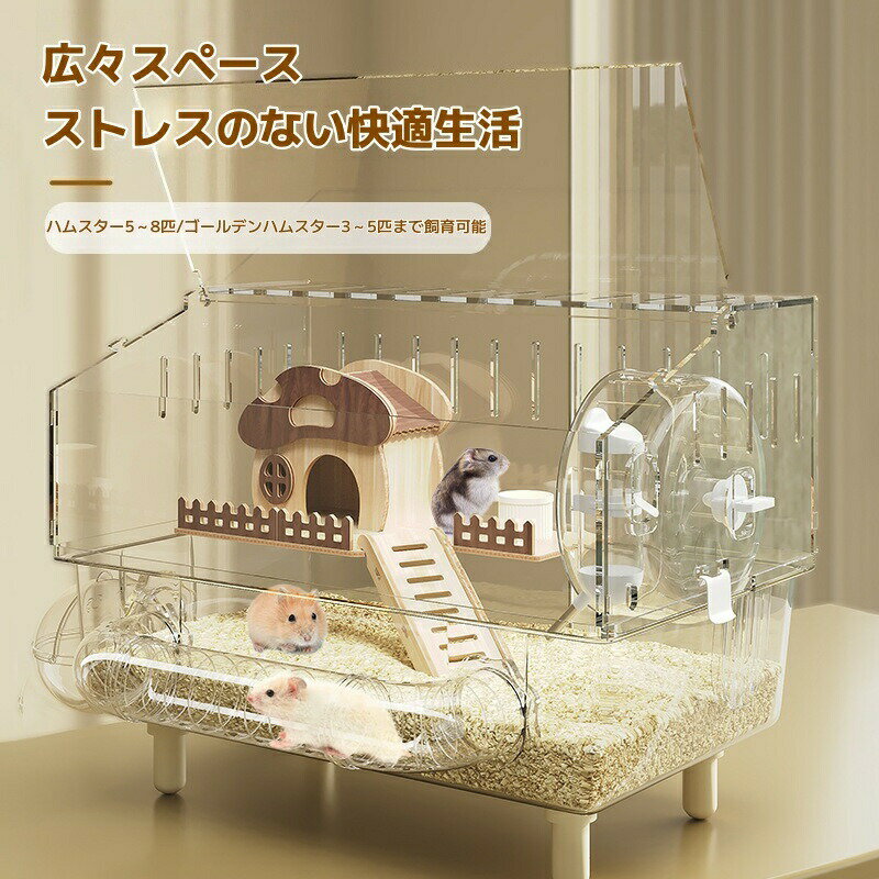 ハムスター用品 ハムスターケージ 小動物用ケージ ケージ 広いハウス 小動物小屋 かご 飼育 大きい 透明 2階建て リス 贅沢セット 飼育ケース