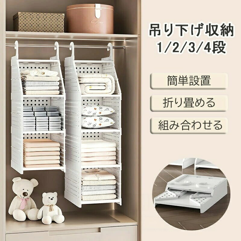 おすすめ商品商品仕様品名:収納ラック(蓋なし)素材:プラスチック(PP)仕様:引き出し式 / 積み重ね式カラー:ベージュ、ホワイト、グリーンサイズ(約):低めタイプ(32.5×42.5×15.5CM);高めタイプ(32.5×42.5×23.5CM)本体重量(約):1段(0.8〜1kg);2段(1.6〜1.8kg);3段(2.4〜2.8kg);4段(3.2〜3.7kg)備考:お客様組立品(組み立て簡単)生産国:中国メーカー希望小売価格はメーカーカタログに基づいて掲載していますクローゼット 吊り下げ収納 2段 吊り 1段 2段 3段 4段