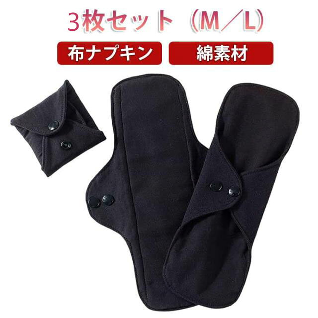 布ナプキン綿素材4枚セット(M/L)肌にやさしく、繰り返し使えるエコな布ナプキン。毎日を快適に過ごしたい方におすすめです。やさしい綿素材で快適通気性の良いコットン素材を使用し、ムレにくくやさしい肌あたり。敏感肌の方にも安心して使えます。繰り返し使えてエコ洗って何度も使えるので経済的&環境にもやさしいアイテムです。多用途で使いやすいおりものシートや軽い吸水用として、さまざまなシーンに対応。お気に入りの下着を守りながら使用できます。選べるサイズ展開M/Lサイズで用途や体調に合わせて使い分け可能。サイズM Lサイズについての説明M:18x23cm L:18x27cm素材綿色M3枚セット L3枚セット備考サイズ詳細等の測り方はスタッフ間で統一、徹底はしておりますが、実寸は商品によって若干の誤差(1cm〜3cm )がある場合がございますので、予めご了承ください。製造ロットにより、細部形状の違いや、同色でも色味に多少の誤差が生じます。パッケージは改良のため予告なく仕様を変更する場合があります。▼商品の色は、撮影時の光や、お客様のモニターの色具合などにより、実際の商品と異なる場合がございます。あらかじめ、ご了承ください。▼生地の特性上、やや匂いが強く感じられるものもございます。数日のご使用や陰干しなどで気になる匂いはほとんど感じられなくなります。▼同じ商品でも生産時期により形やサイズ、カラーに多少の誤差が生じる場合もございます。▼他店舗でも在庫を共有して販売をしている為、受注後欠品となる場合もございます。予め、ご了承お願い申し上げます。▼3枚セット 布ナプキン ライナー 温め M3枚セット L3枚セット M L