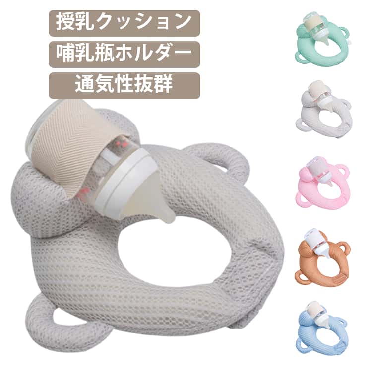 授乳クッション哺乳瓶ホルダー哺乳瓶が固定できるポケット付きで、ハンズフリーで授乳できるクッション。抱っこ授乳で腕が疲れたときや、双子・三つ子で授乳のサポートが必要な人におすすめです。長いミルクの時間から解放され、ミルクタイムを家事や仕事の時間に使えるので余裕があると子育てを楽しめます!洗濯機で丸洗いが可能なため、いつでも清潔に使えます。サイズFサイズについての説明フリーサイズ素材ポリエステル色グレー ブラウン ピンク ブルー グリーン備考サイズ詳細等の測り方はスタッフ間で統一、徹底はしておりますが、実寸は商品によって若干の誤差(1cm〜3cm )がある場合がございますので、予めご了承ください。製造ロットにより、細部形状の違いや、同色でも色味に多少の誤差が生じます。パッケージは改良のため予告なく仕様を変更する場合があります。▼商品の色は、撮影時の光や、お客様のモニターの色具合などにより、実際の商品と異なる場合がございます。あらかじめ、ご了承ください。▼生地の特性上、やや匂いが強く感じられるものもございます。数日のご使用や陰干しなどで気になる匂いはほとんど感じられなくなります。▼同じ商品でも生産時期により形やサイズ、カラーに多少の誤差が生じる場合もございます。▼他店舗でも在庫を共有して販売をしている為、受注後欠品となる場合もございます。予め、ご了承お願い申し上げます。▼セルフミルク 通気性抜群 メッシュ生地 キッズ ベビー マタニティ 通販 グレー ブラウン ピンク ブルー グリーン