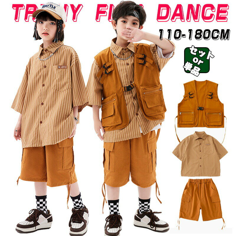 イエロー オレンジ ベスト ハーフパンツ 半袖シャツ キッズ ダンス衣装 単品 セットアップ 黄色 女の子 男の子 子供 子ども トップス ポッピング ジャズダンス ヒップホップ パンツ
