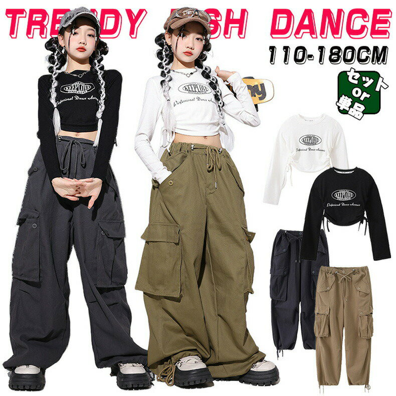 ブラック ホワイト へそ出し 長袖 キッズ ダンス衣装 セットアップ ヒップホップ 女の子 子供服 トップス カーゴパンツ かわいい カッコイイ ス ダンスウエア チアダンス トレーナー