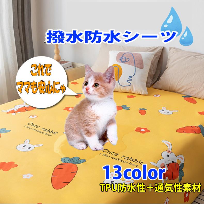 マルチ 防水シーツ シングル ダブル ソファーカバー 防水 シーツ 介護 子ども おねしょ 防災 撥水シーツ TPU ペット 粗相 猫 防 簡単 犬