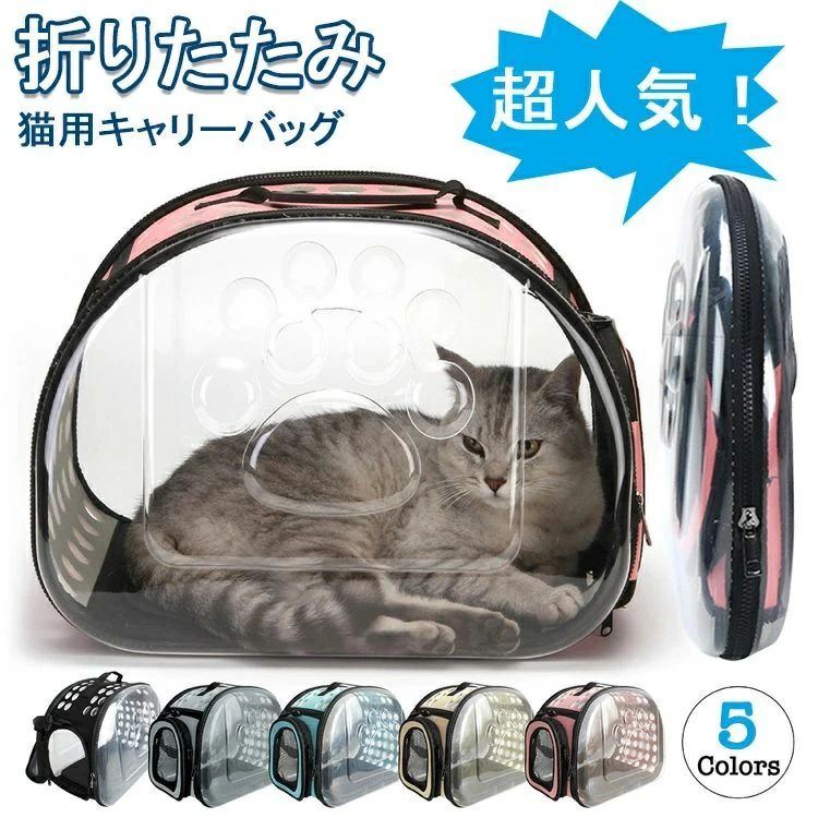 おしゃれ 猫キャリーケース 猫 キャリ ペット ペットグッズ 早い者勝ち グレー ピンク ブラック ベージュ ライトブルー スモール ビッグ