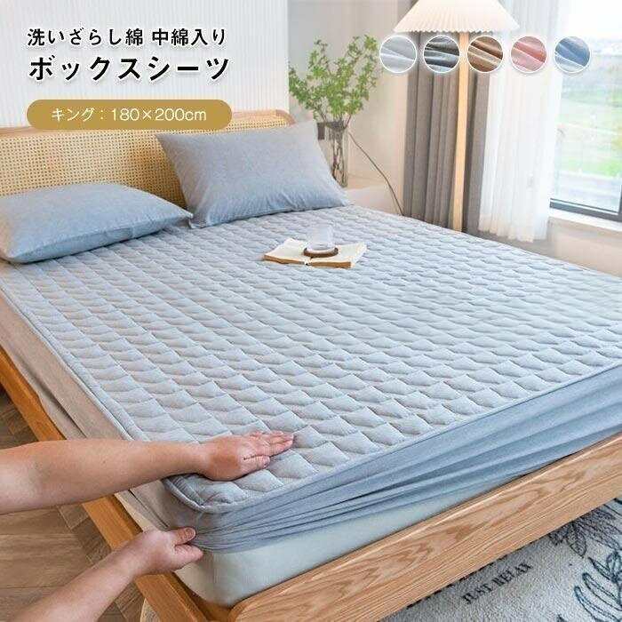 Rakuten - パッド一体型ボックスシーツ キング 180×200cmボックスシーツ単品売り ベッドシーツ マットレスプロテクター 防ダニ 洗える 通気性 敷きパッド