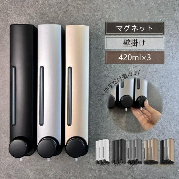 シャンプーディスペンサー 3連 ソープディスペンサー マグネット 壁掛け ディスペンサー 壁 おしゃれ 詰め替え 簡単 大容量 ボトル バスルーム シンプル 磁石