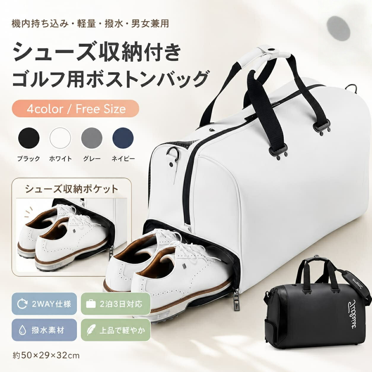 【製品概要】ゴルフ用として使いやすい、大容量タイプのボストンバッグです。本体サイドにシューズ収納ポケットを備えており、ゴルフシューズや荷物を分けて収納しやすい仕様です。2way仕様で肩掛け・斜め掛けにも対応し、ゴルフ旅行はもちろん、2〜3日の小旅行や出張にも取り入れやすいバッグです。【商品特長】・肩掛け、斜め掛けの2wayで使いやすい仕様です。・本体サイド部分にシューズ収納ポケット付きで、靴を分けて収納しやすい設計です。・約30Lの大容量タイプで、2泊3日程度のゴルフ旅行にも使いやすいサイズ感です。・機内持ち込み対応と記載があり、旅行や出張にも取り入れやすいです。・撥水効果のあるポリエステル生地を採用し、急な雨にも配慮しやすい仕様です。・上品な光沢感のある生地で、キズが付きにくく、シワになりにくい素材感です。・汚れた場合は水で手洗い可能です。※洗濯機は使用しないでください。【主な仕様】商品名:ゴルフ用ボストンバッグタイプ:ボストンバッグ / ダッフルバッグ / ショルダーバッグサイズ:50×29×32cm容量:約30L素材:レザー、ポリエステル仕様:2way(肩掛け / 斜め掛け)、シューズ収納付き、機内持ち込み対応対象:メンズ レディース※サイズは手作業で測定しているため、若干の誤差がある場合がございます。【カラーバリエーション】ブラック ホワイト グレー ネイビー【おすすめシーン】・ゴルフ場への移動やゴルフ旅行に・2〜3日の小旅行に・出張時の荷物収納に・ジムやスポーツシーンに・シューズを分けて持ち運びたいときに【注意事項】▼商品の色は、撮影時の光や、お客様のモニターの色具合などにより、実際の商品と異なる場合がございます。▼生地の特性上、やや匂いが強く感じられるものもございます。数日のご使用や陰干しなどで気になる匂いはほとんど感じられなくなります。▼同じ商品でも生産時期により形やサイズ、カラーに多少の誤差が生じる場合もございます。▼他店舗でも在庫を共有して販売をしている為、受注後欠品となる場合もございます。予め、ご了承お願い申し上げます。※汚れた場合は水で手洗いしてください。洗濯機は使用しないでください。【関連キーワード】ゴルフ用ボストンバッグボストンバッグダッフルバッグ2wayショルダーバッグ斜め掛け肩掛け大容量30Lシューズ収納シューズ入れ機内持ち込み撥水旅行出張メンズレディースブラックホワイトグレーネイビーゴルフ用ボストンバッグ 2way 大容 スポーツ アウトドア 早い者勝ち ブラック ホワイト グレー ネイビー