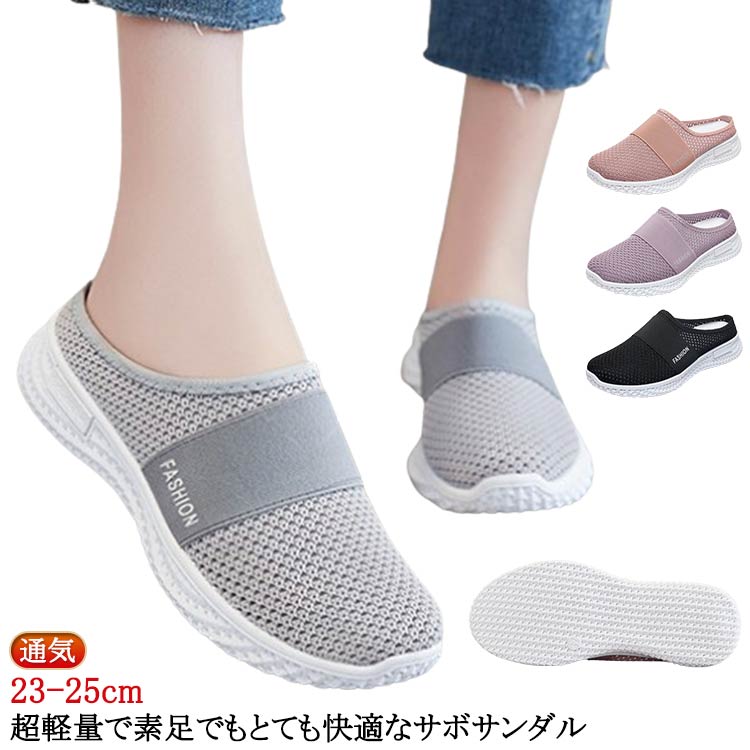 Rakuten - サボサンダル スリッポン シューズ メッシュシューズ スリッパ クロッグサンダル 看護師 レディース 通気 超軽量 サボ 靴 かかとなしスニーカー 紐なし メッシュサンダル 歩きやすい