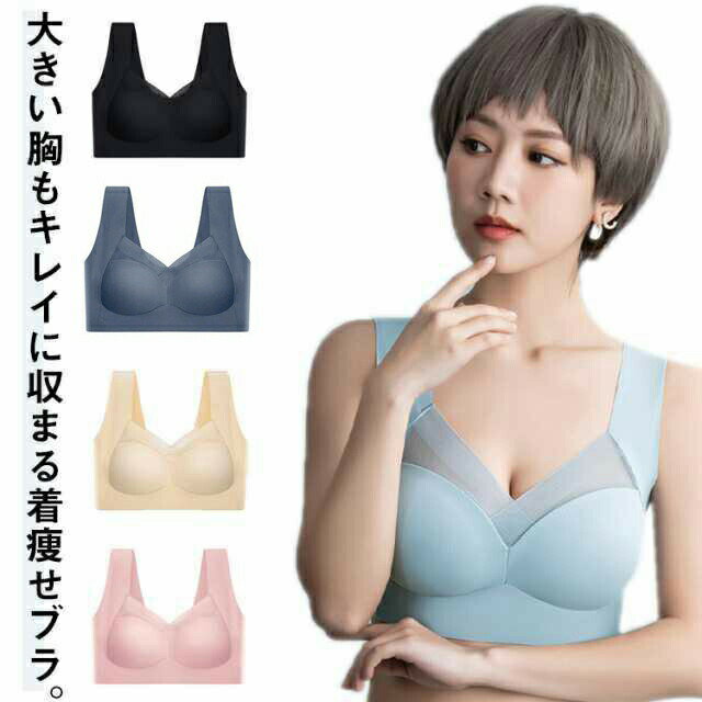 Rakuten - 快適ブラ 細見え 着痩せブラ ブラトップ 胸を小さく見せるブラ ブラジャー シームレスブラ ノンストレス ナイトブラ 美胸 洗える 小さく見せるブ スポーツブ ノンワイヤーブラ