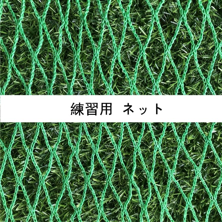 アトリエ楽天市場店の3*4.5m 防球ネット ネット 庭 4＊4cm バッティングネット 網 大型 野球 硬式 野球用ネット 軟式 一人で練習 練習用 練習器具 自宅 トレ 野球ネット バックネット｜アングル3