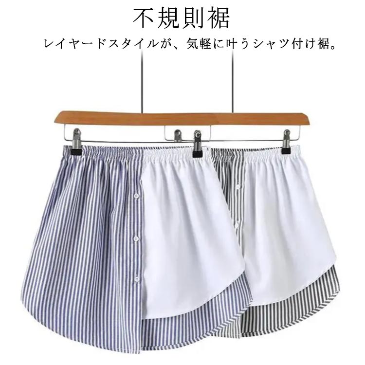 冬 付け裾 シャツ生地 つけ裾 インナー パッチワーク レディース 春 夏 秋 レイヤ...
