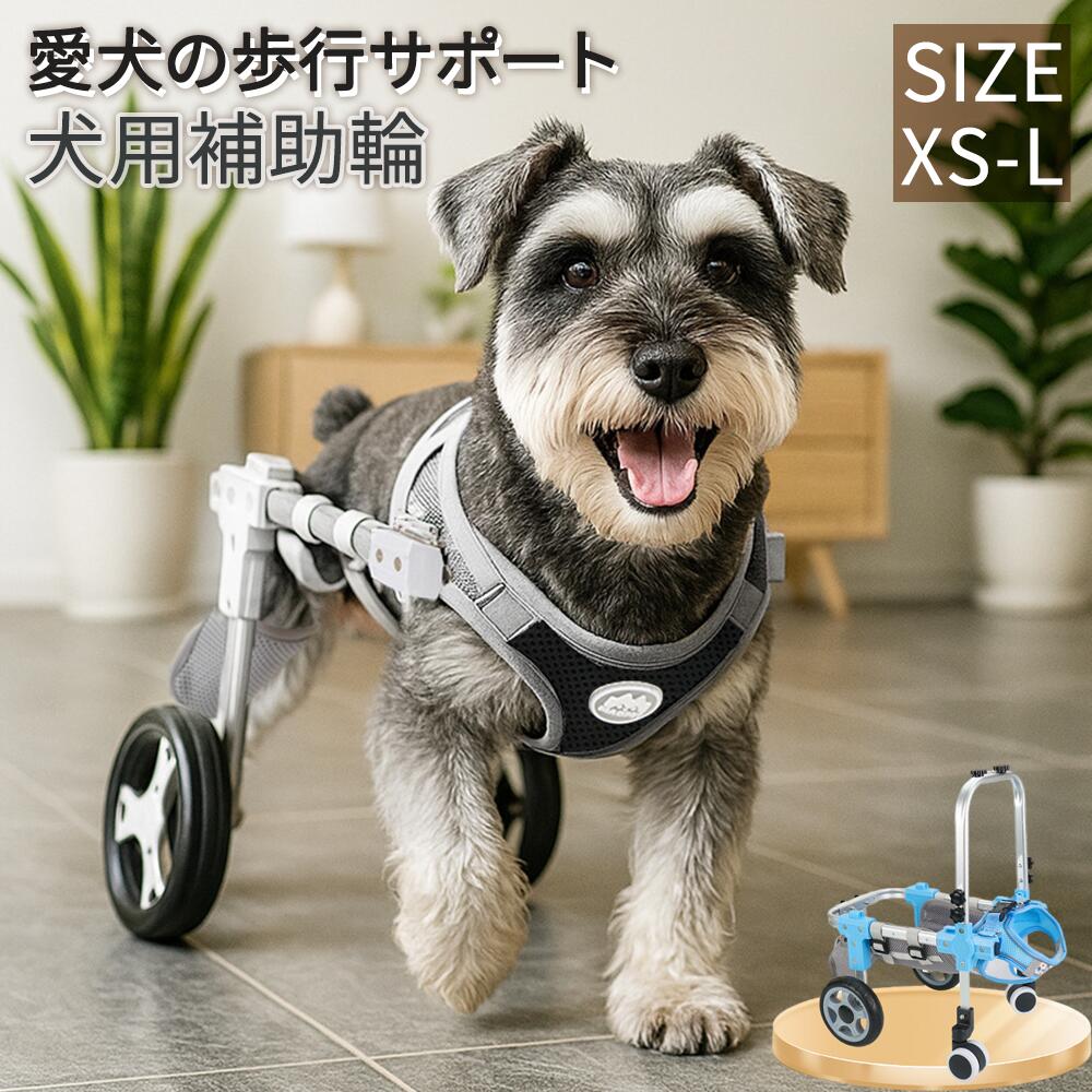 商品情報商品の説明後ろ足が不自由なペットにとって、家族と一緒に走ったり、遊んだり、探検したりできることほど、愛されていると感じられることはありません。仕様特徴注意事項検索用車いす 車椅子 調整可能 老犬 猫 犬猫兼用 ドッグウォーカー 歩行サポート おすすめ 犬 歩行器 2輪 4輪 犬用車椅子 軽量 車椅子 補助輪 リハビリ 介護 小型 中型 室内 屋外 犬 ハーネス 犬用 車いす ペット車椅子犬用車椅子 犬 歩行器 2輪 4輪 小 犬用品 お出かけ お散歩グッズ その他 通販 ホワイト/四輪 ホワイト/二輪 ブルー/四輪 ブルー/二輪 XS L M S