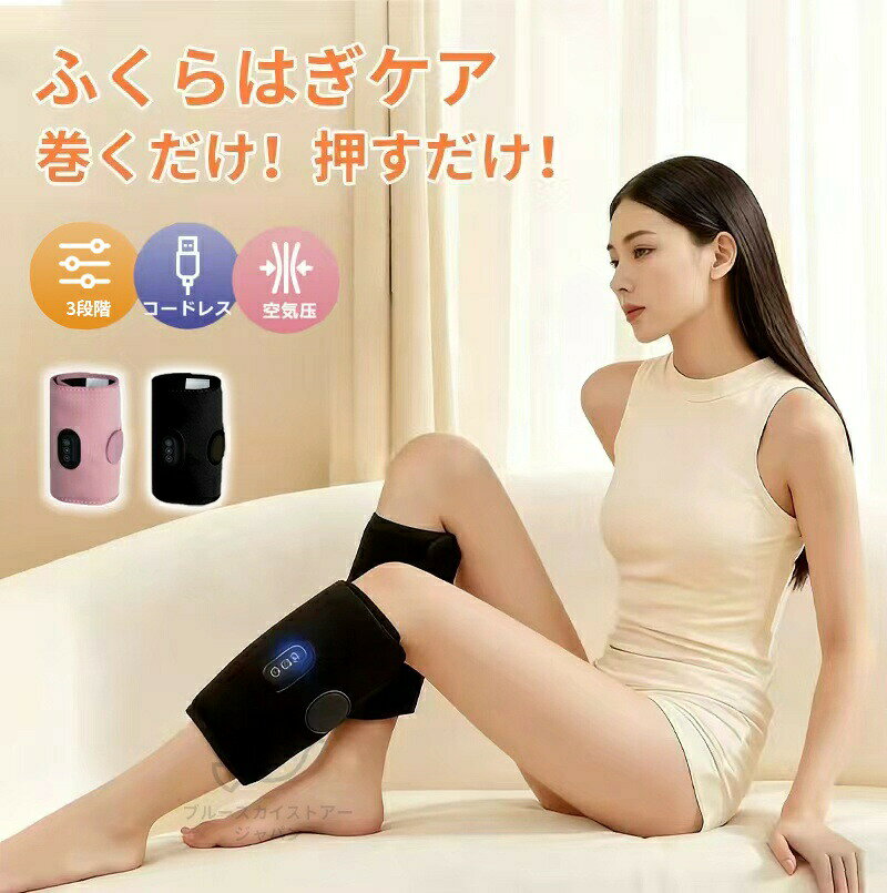 ふくらはぎケア コードレス 足 ふくらはぎ 片足タイプ 強力 ハイパワー 電動 フットケア フット レッグケア 足脚 エア式圧力 ふともも リラックス プレゼント コンパクト 軽量