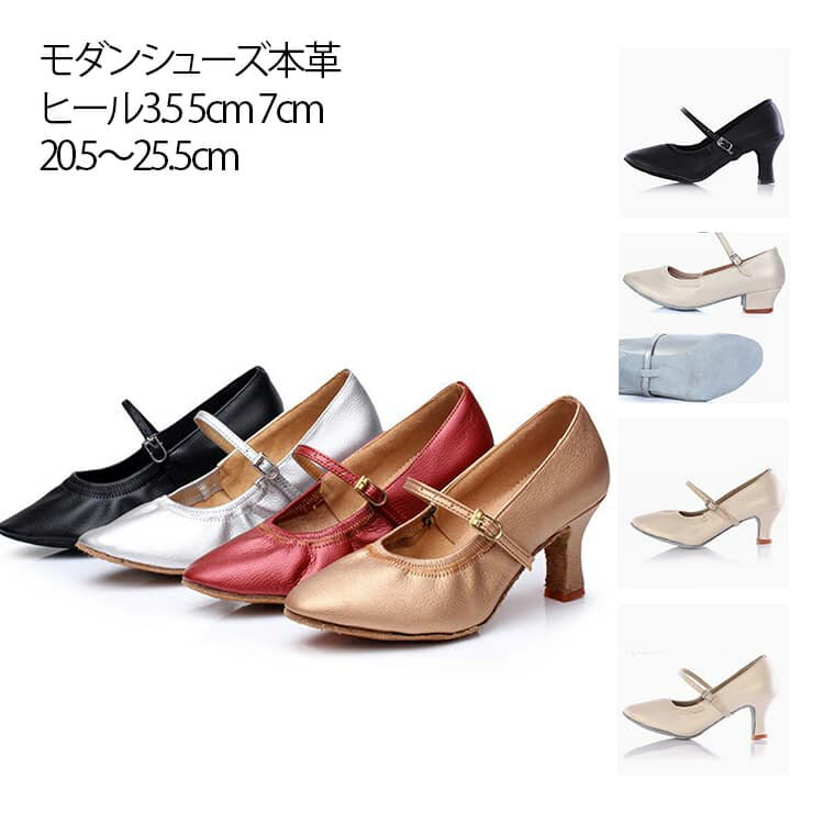 Rakuten - 社交ダンスシューズ レディース 女性モダンシューズ フラメンコ ジャズダンス シューズ 本革 PU ダンスシューズ ヒール7cm 5cm ゴールド ピンク メタリック ジャズシューズ