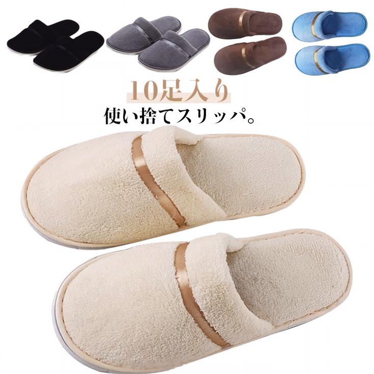 使い捨てスリッパ。10足入り汚れても簡単に洗えて繰り返しの使用も可能。 1足ずつ個包装されているため衛生面でも安心して保管でき、持ち運びにも便利、災害時や旅行などに役立ちます。パフォーマンスを向上させる機能を最大限 に取り入れ各シーンに動きやすさと、スダイリッシュさで「どんな場面でも使いやす い」を追求しました。男女問わず使えます。サイズ10足入りサイズについての説明サイズ:おすすめサイズ:26.5cmまで※サイズ計測には誤差が生じます。素材ポリエステル色グレー イエロー ブラック コーヒー ブルー備考▼商品の色は、撮影時の光や、お客様のモニターの色具合などにより、実際の商品と異なる場合がございます。あらかじめ、ご了承ください。▼生地の特性上、やや匂いが強く感じられるものもございます。数日のご使用や陰干しなどで気になる匂いはほとんど感じられなくなります。▼同じ商品でも生産時期により形やサイズ、カラーに多少の誤差が生じる場合もございます。▼他店舗でも在庫を共有して販売をしている為、受注後欠品となる場合もございます。予め、ご了承お願い申し上げます。使い捨てスリッパ スリッパ 10足入り 日用品雑貨 文房具 手芸 人気 グレー イエロー ブラック コーヒー ブルー
