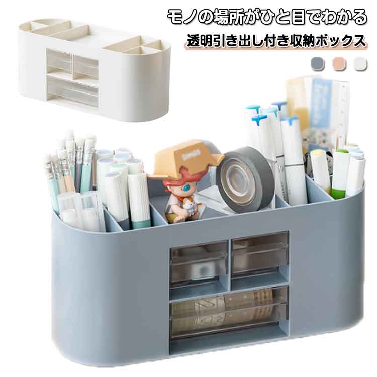 Rakuten - ペンスタンド ペン入れ 卓上収納ボックス デスク収納 省スペース 収納 大容量 ペン立て ボックス 文房具 卓上 小物 無地 北欧風 引き出し付き おしゃれ デスクオーガナ デスク オフィス