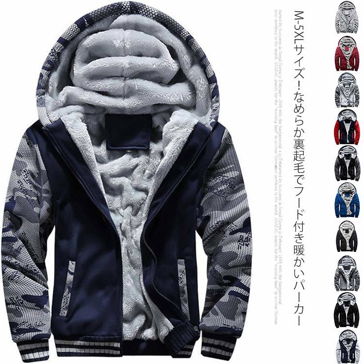 Rakuten - パーカー メンズ 裏起毛 長袖 ボアパーカー 厚手 暖かい 裏フリース ジャケット アウター トップス 極暖 ライトアウター 羽織り 防風 防寒 スウェットパーカー 大きいサイズ