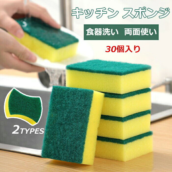 台所用スポンジ 30個セット キッチンスポンジ 抗菌 食器スポンジ 長持ち 洗いやすい 食器 モノトーン キッチン スポンジ 抗菌タイプ 皿洗い シン 風呂 台所