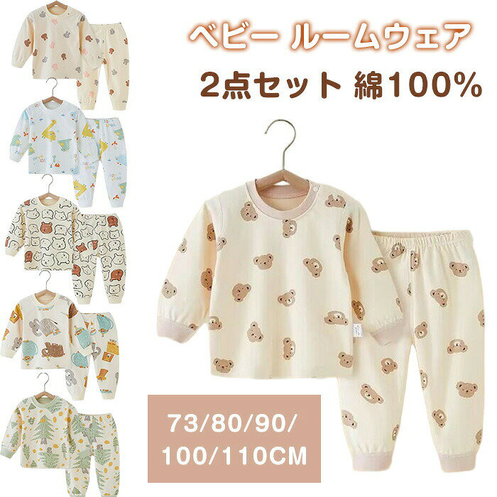 セットアップ 上下セット 子供用パジャマ パジャマ ルームウェア 綿100% 子供服 子供 キッズ ベビー 男の子 女の子 寝巻き 寝間着 ナイトウェア セットア 部屋着 ロングパンツ 長袖