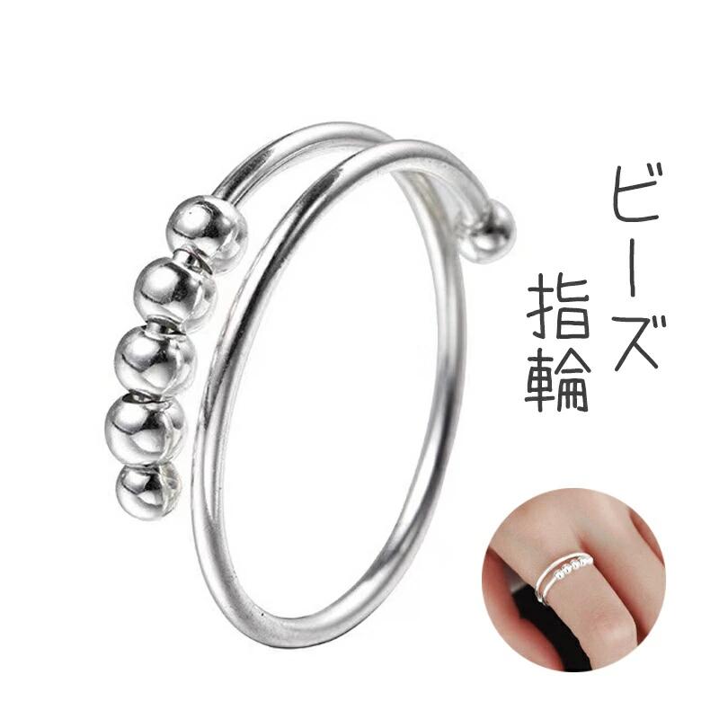 Rakuten - S925シルバー 抗不安リング ストレス解消 リング 調節可能 ビーズ付き シルバー 回転可能 アンチストレスリング 可動ランナー 不安を和らげるリング デート 不安解消 オープンセット