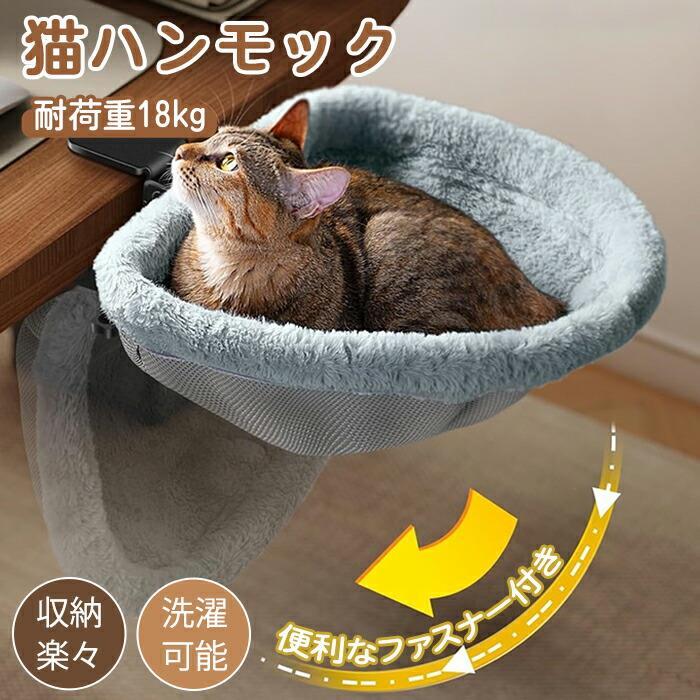 Rakuten - 猫ベッド ハンモック ペットベッド ドーム型 ふわふわ暖かい デスク用 取り付け簡単 小型犬用 猫用 オールシーズン
