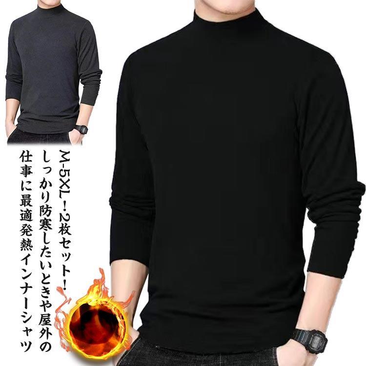 Rakuten - 防寒 Tシャツ インナー メンズ 長袖 あったかインナー 防寒着 ヒートテック 肌着 あったか 2枚セット ロンT ヒートインナー