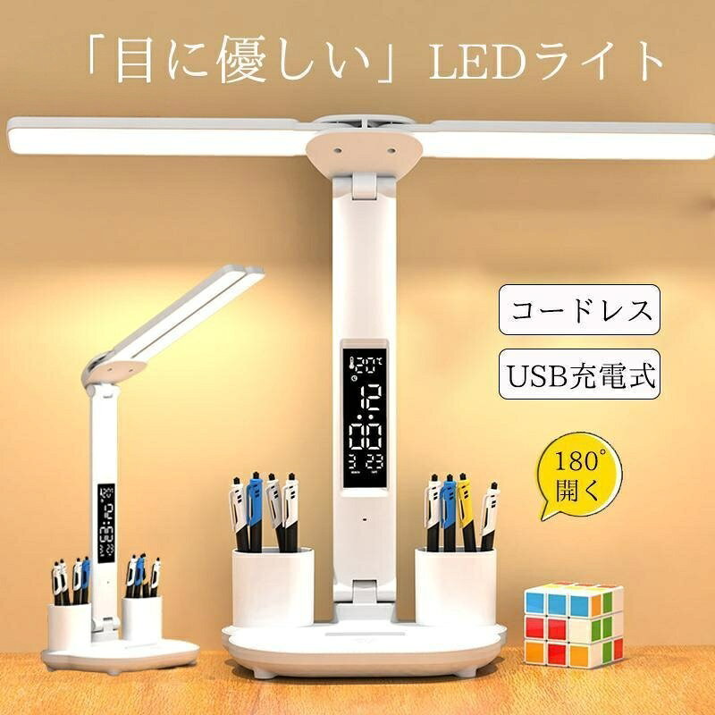 デスクライト コードレス 子供 卓上ライト 電気スタンド スタンドライト led 充電式 明るい usb 目に優しい ディスプレイ 勉強 ledライト
