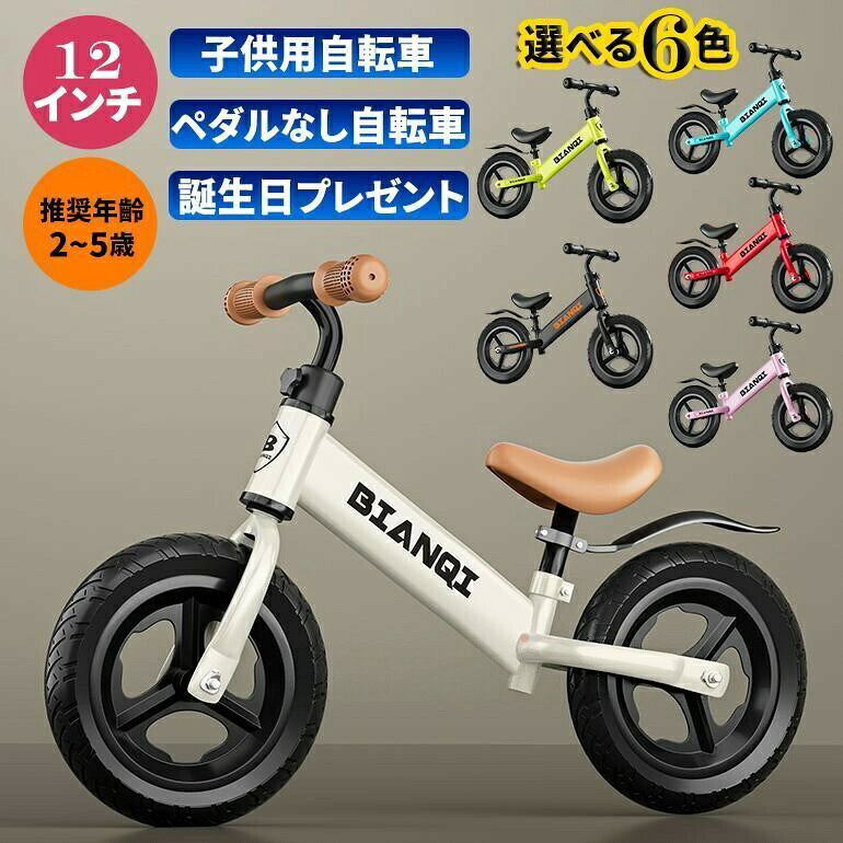 キックバイク キッズバイク バランスバイク 2歳3歳4歳 5歳 子供用 ペダルなし 超軽...