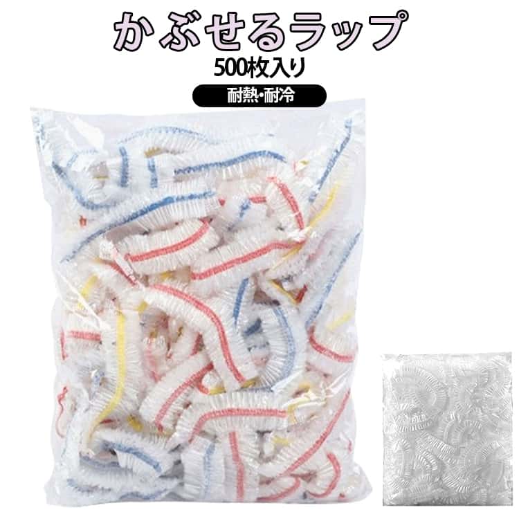 【500枚入り】かぶせるだけでピタッと密閉!かぶせるラップ!高品質なPE素材を採用し、繰り返し使えて環境にもやさしいエコアイテムです。伸縮ゴムで、さまざまなサイズの食器や食材にフィットし、新鮮さをキープします。冷蔵庫や電子レンジでも安心して使えます。500枚入りの大容量タイプは、開閉しやすいフタ付きで、衛生的に保管できます。食材の保存はもちろん、BBQやキャンプ、ホームパーティーなど様々なシーンで活躍※油性の強い食品やオーブンは使用不可サイズ500枚入りサイズについての説明F素材ゴム色クリア カラフル備考サイズ詳細等の測り方はスタッフ間で統一、徹底はしておりますが、実寸は商品によって若干の誤差(1cm〜3cm )がある場合がございますので、予めご了承ください。製造ロットにより、細部形状の違いや、同色でも色味に多少の誤差が生じます。パッケージは改良のため予告なく仕様を変更する場合があります。▼商品の色は、撮影時の光や、お客様のモニターの色具合などにより、実際の商品と異なる場合がございます。あらかじめ、ご了承ください。▼生地の特性上、やや匂いが強く感じられるものもございます。数日のご使用や陰干しなどで気になる匂いはほとんど感じられなくなります。▼同じ商品でも生産時期により形やサイズ、カラーに多少の誤差が生じる場合もございます。▼他店舗でも在庫を共有して販売をしている為、受注後欠品となる場合もございます。予め、ご了承お願い申し上げます。▼500枚入り かぶせるラップ 電子レン クリア カラフル